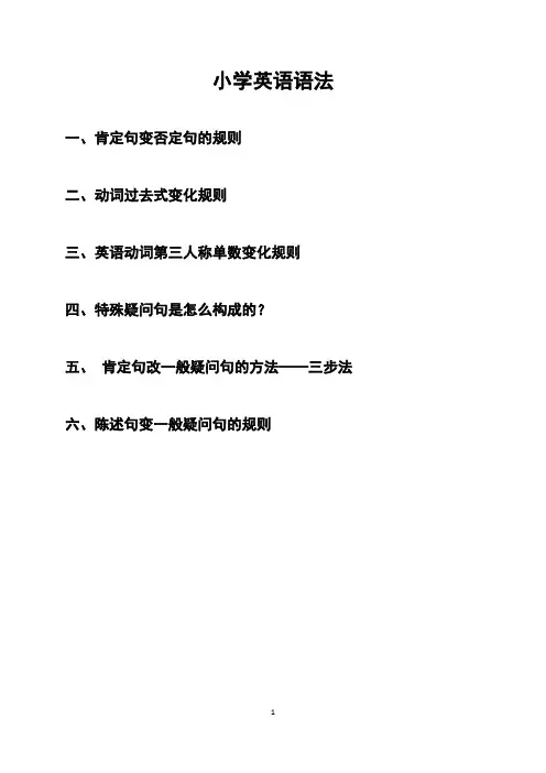 (完整)小学英语语法