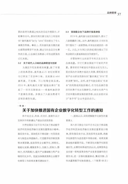 关于加快推进国有企业数字化转型工作的通知
