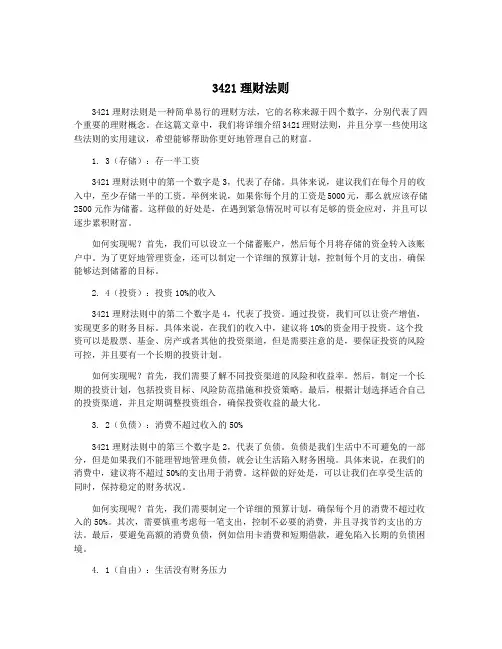 3421理财法则