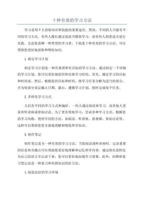十种有效的学习方法