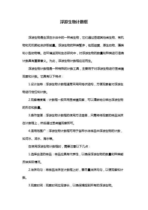 浮游生物计数框