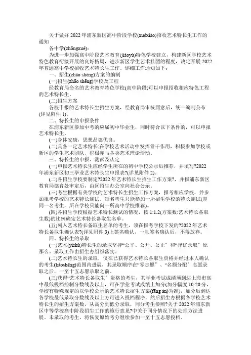 2022年上海浦东新区中考艺术特长生招生通知
