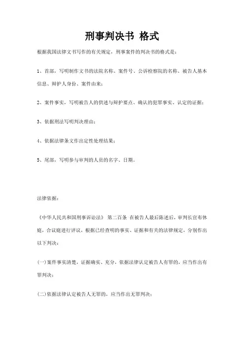 刑事判决书 格式
