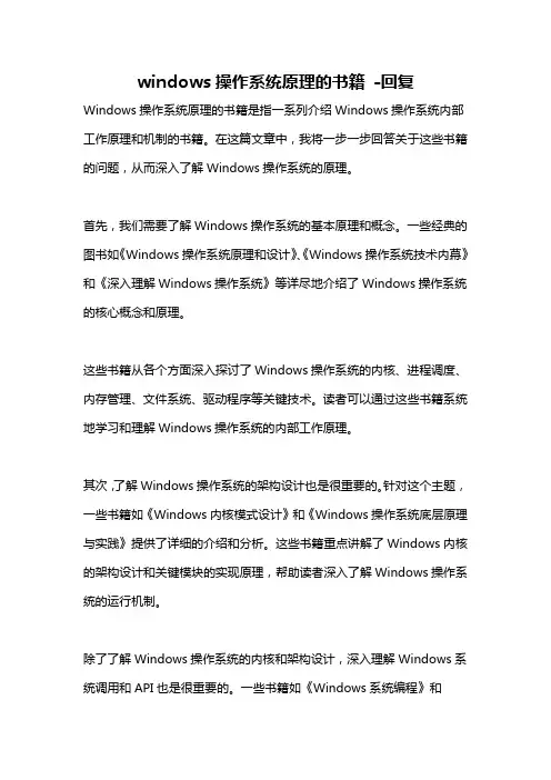 windows操作系统原理的书籍 -回复