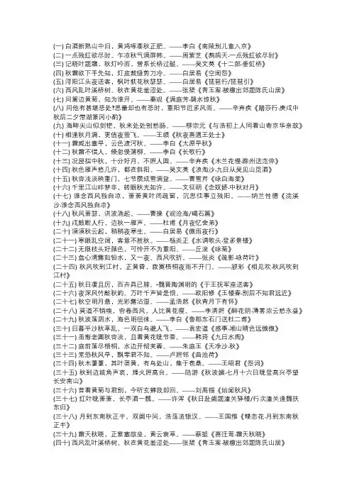 秋的诗句,描写秋天唯美秋色秋韵的诗句