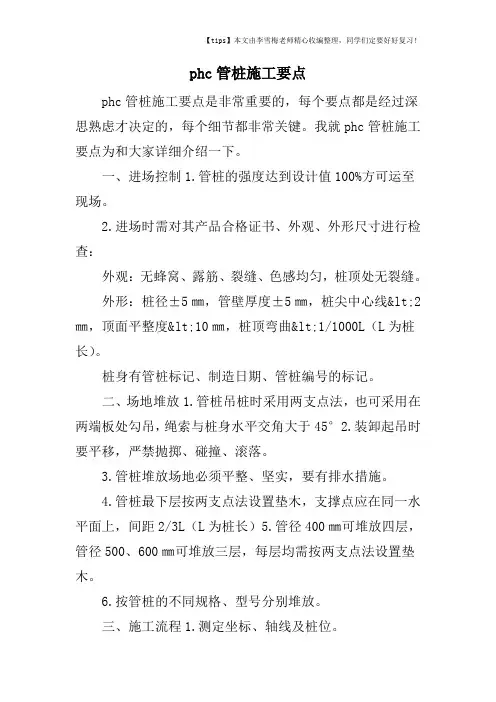 phc管桩施工要点