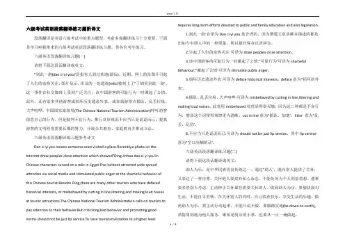 六级考试英语段落翻译练习题附译文