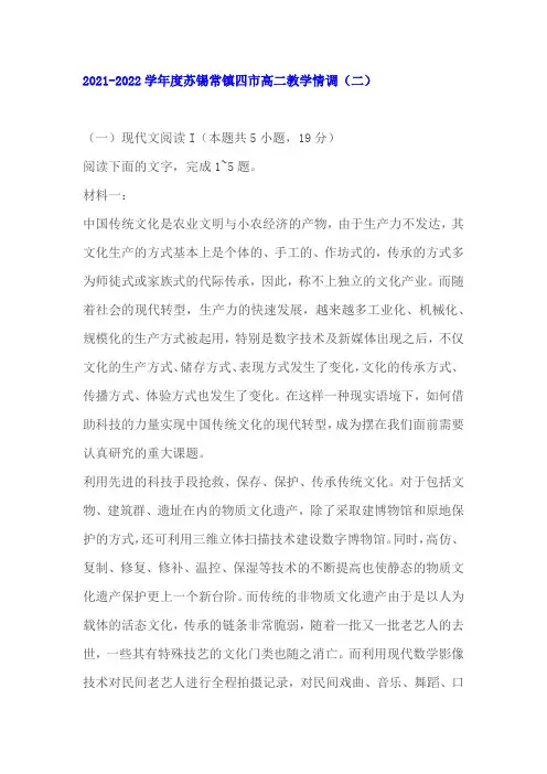 非连续性文本《用科技助推传统文化转型》阅读练习及答案(2022届江苏四市高三)