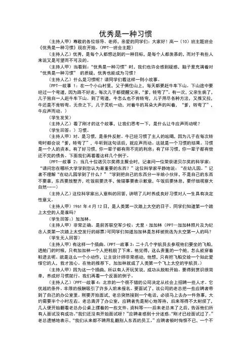 优秀是一种习惯主题班会主题班会设计