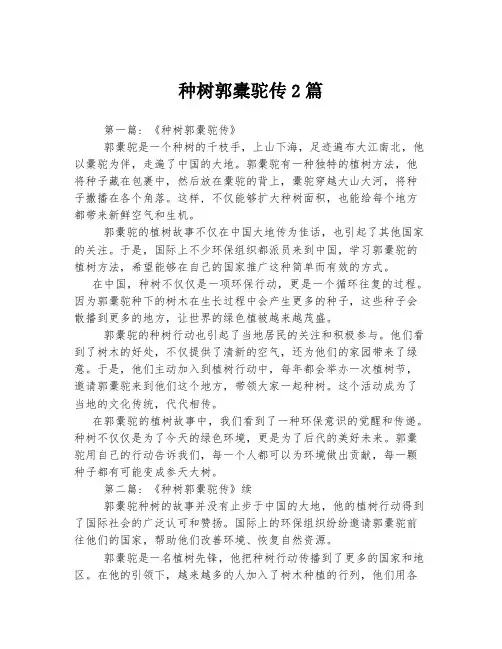 种树郭橐驼传2篇
