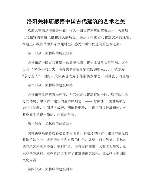 洛阳关林庙感悟中国古代建筑的艺术之美