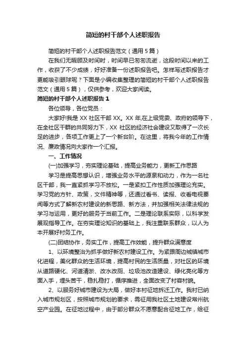 简短的村干部个人述职报告