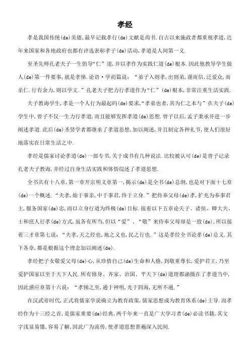 《孝经》全文及解释