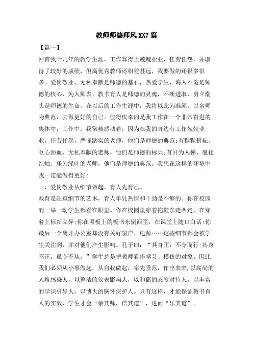 教师师德师风XX7篇