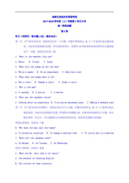 四川省成都市石室佳兴外国语学校2017-2018学年高一9月月考英语试题 Word缺答案