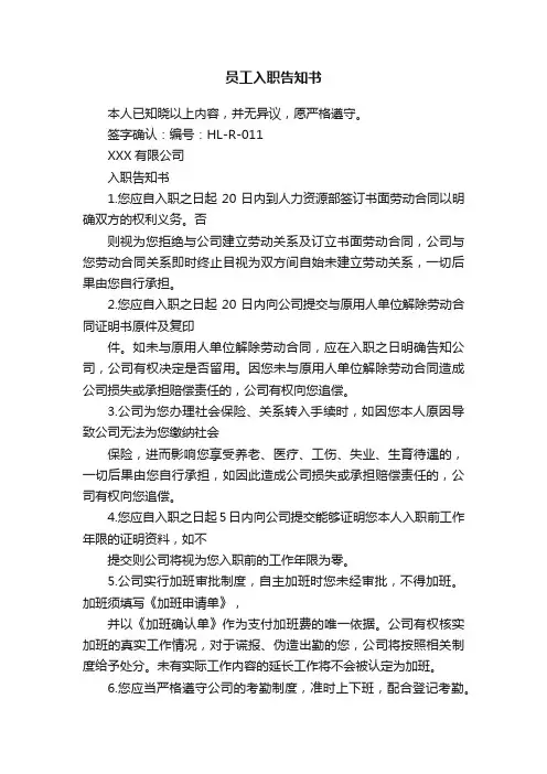 员工入职告知书