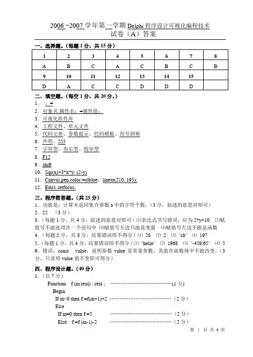 Delphi试卷A答案