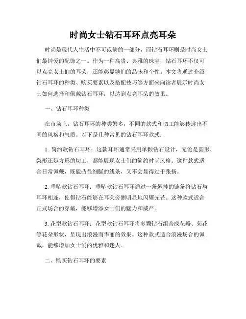 时尚女士钻石耳环点亮耳朵