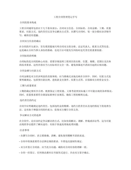 工程合同管理笔记手写