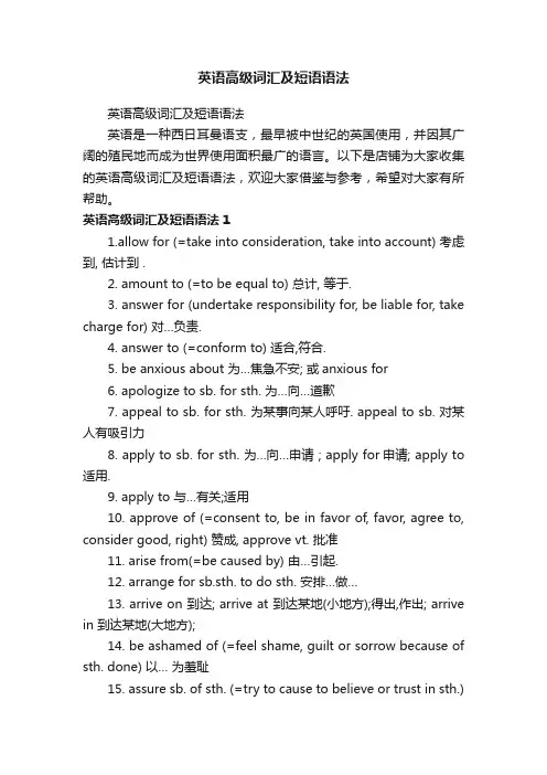 英语高级词汇及短语语法