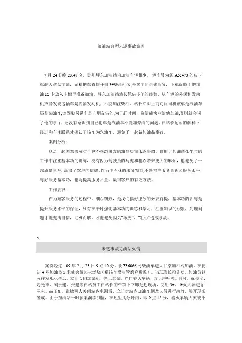 HSE未遂事故案例