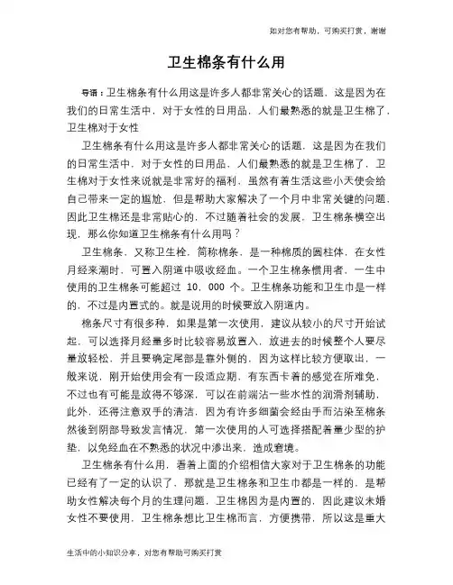 卫生棉条有什么用