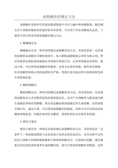 油脂酸价的测定方法