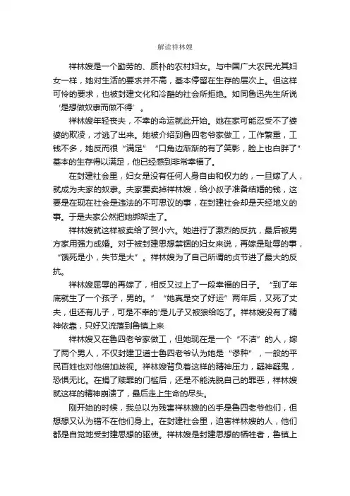 解读祥林嫂