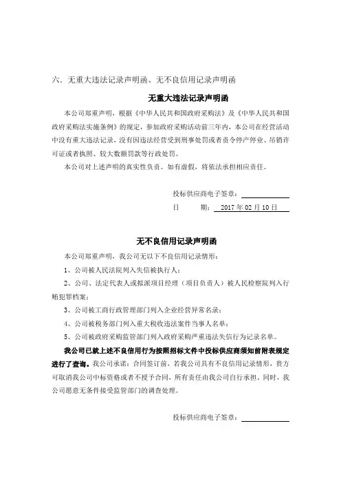 无重大违法记录声明函、无不良信用记录声明函模板