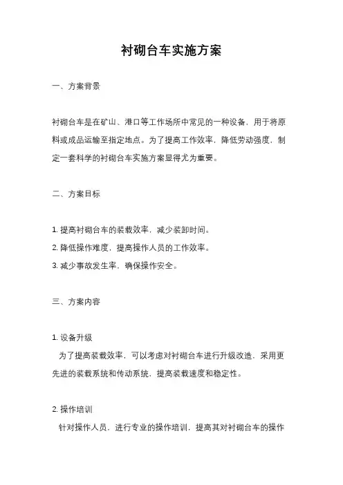 衬砌台车实施方案