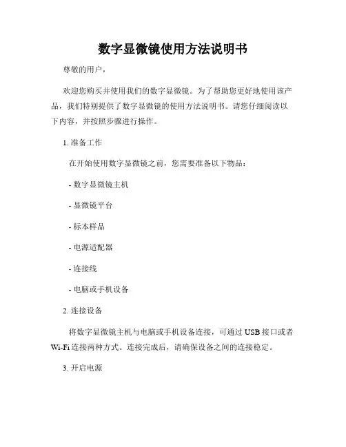 数字显微镜使用方法说明书