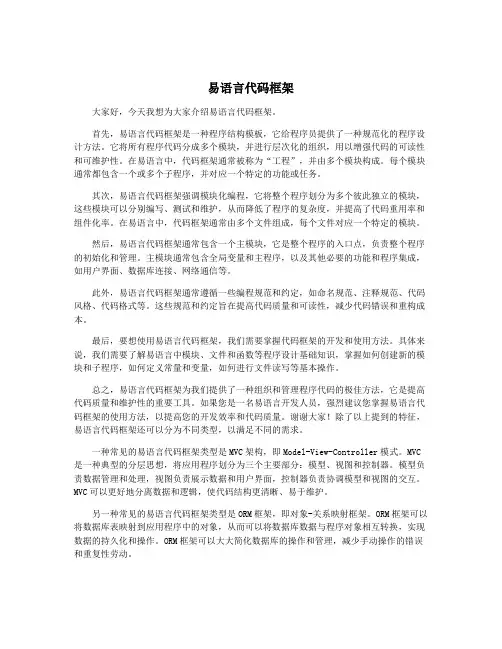 易语言代码框架