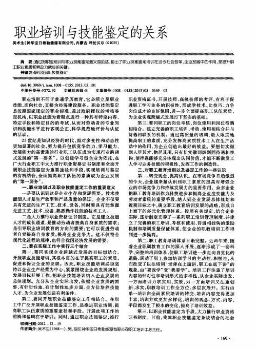 职业培训与技能鉴定的关系