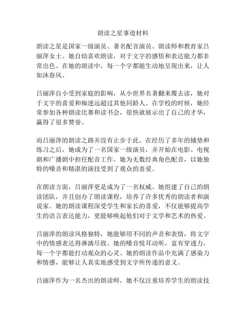 朗读之星事迹材料