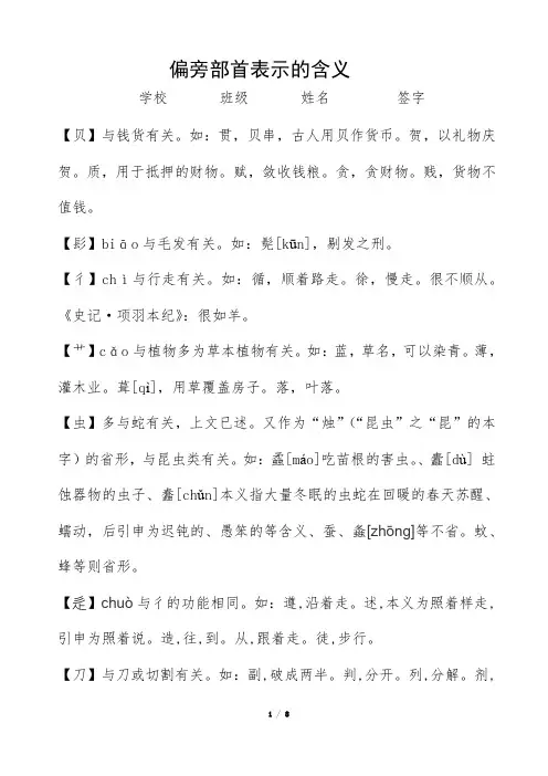 偏旁部首表示的含义