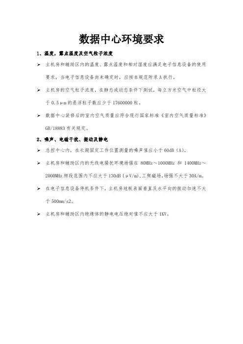 数据中心环境要求