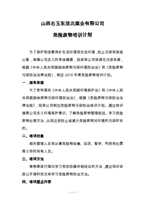 危险废物培训计划、培训记录表