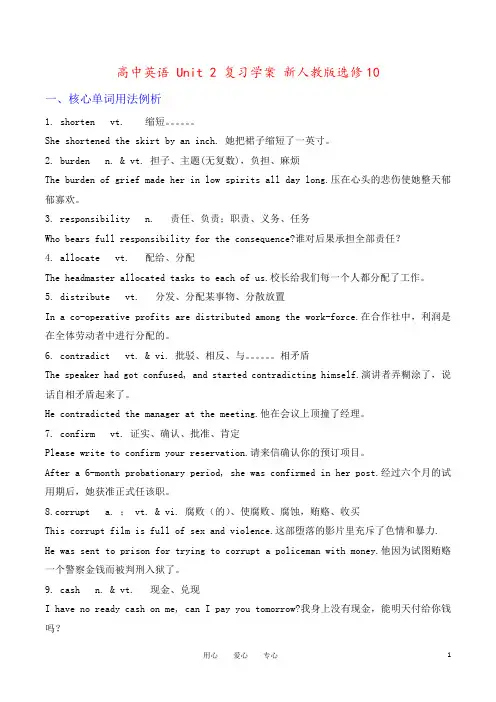 高中英语 Unit 2 复习学案 新人教版选修10
