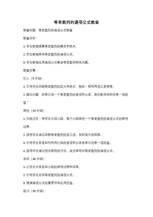 等差数列的通项公式教案