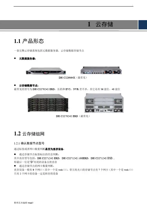 大华监控云存储部署方案