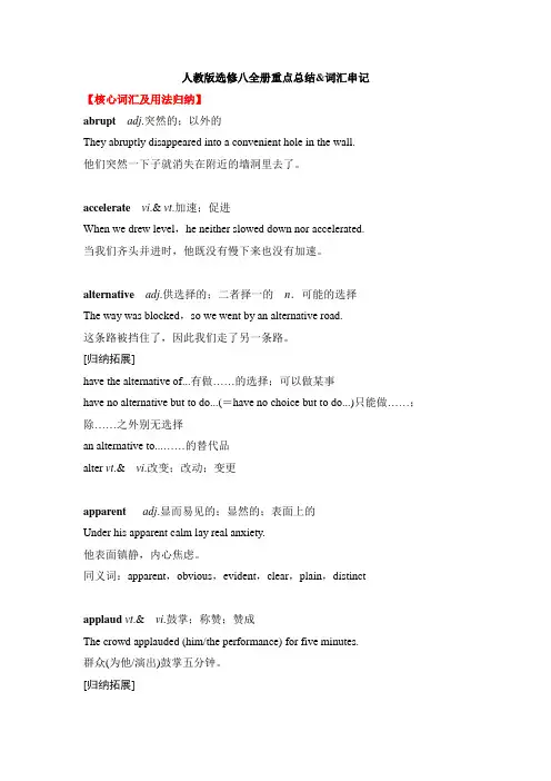 高考一轮复习人教版选修八全册重点总结