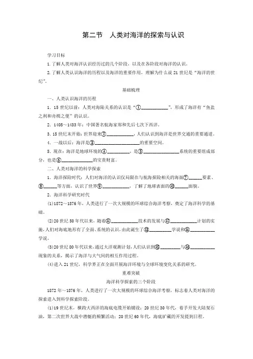 学案3：1.2人类对海洋的探索与认识