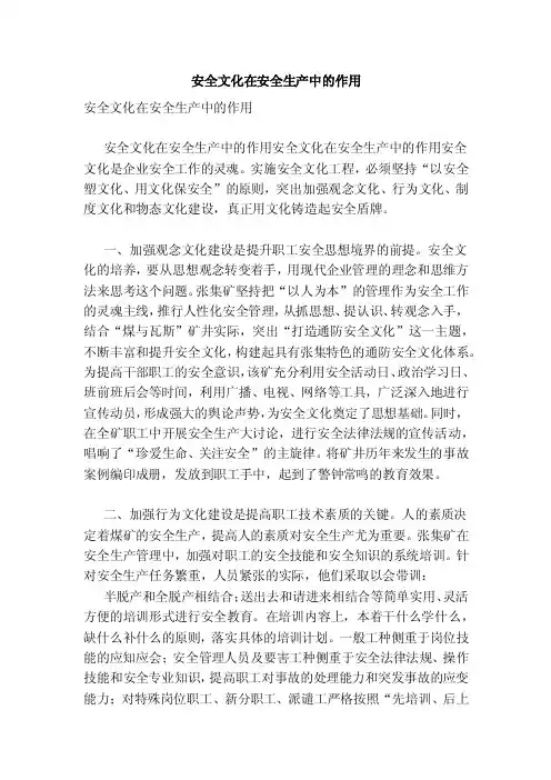 安全文化在安全生产中的作用