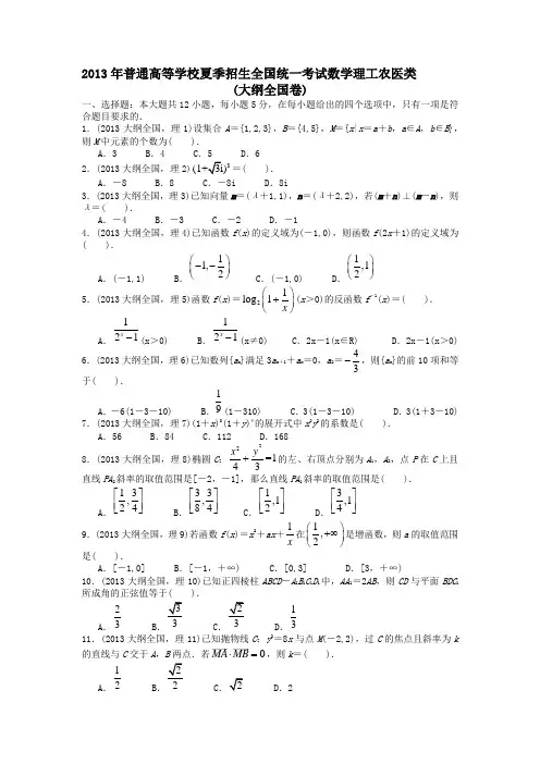(完整版)历年高考数学真题(全国卷整理版)