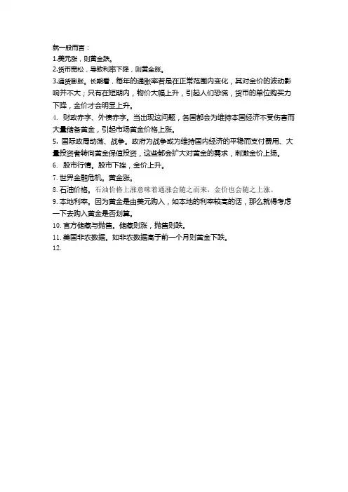 黄金涨跌因素