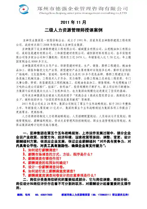 二级人力资源师-薪酬管理案例