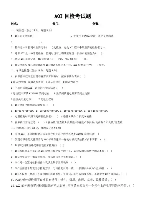 AOI目检考试题