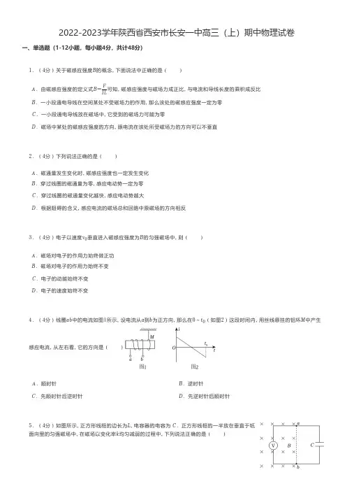 高中物理 2022-2023学年陕西省西安市高三(上)期中物理试卷