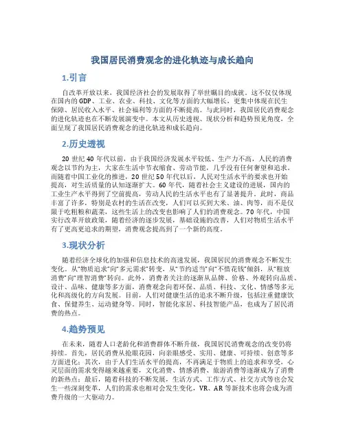 我国居民消费观念的 进化轨迹与成长趋向