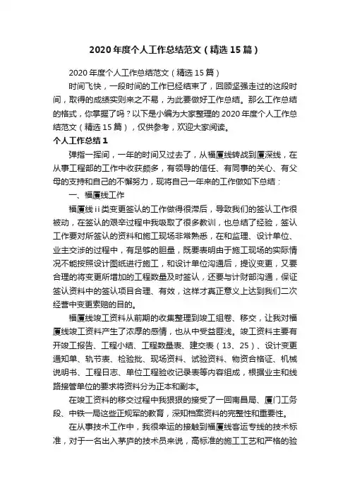 2020年度个人工作总结范文（精选15篇）